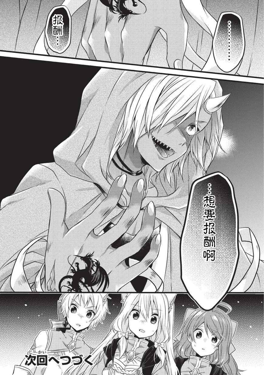 《异世界式的教育者》第12话 第16页