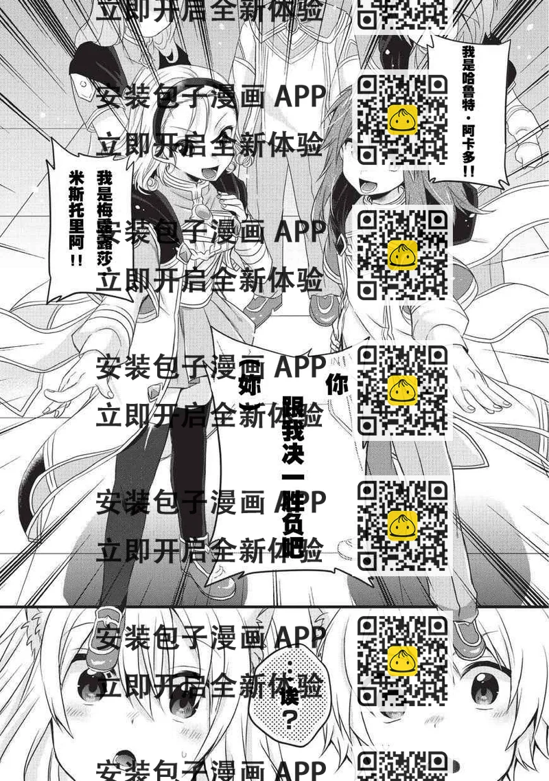《异世界式的教育者》第12话 第2页