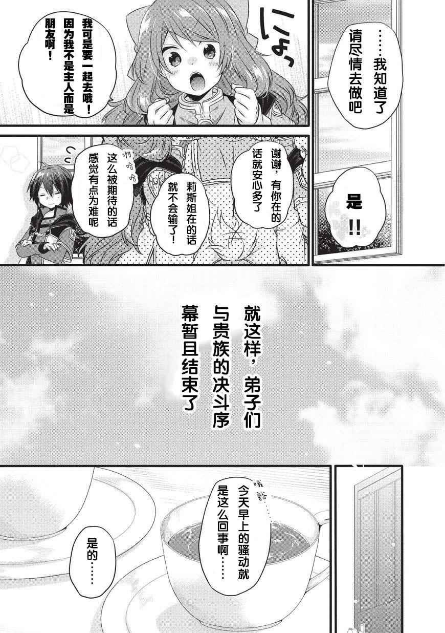 《异世界式的教育者》第12话 第7页