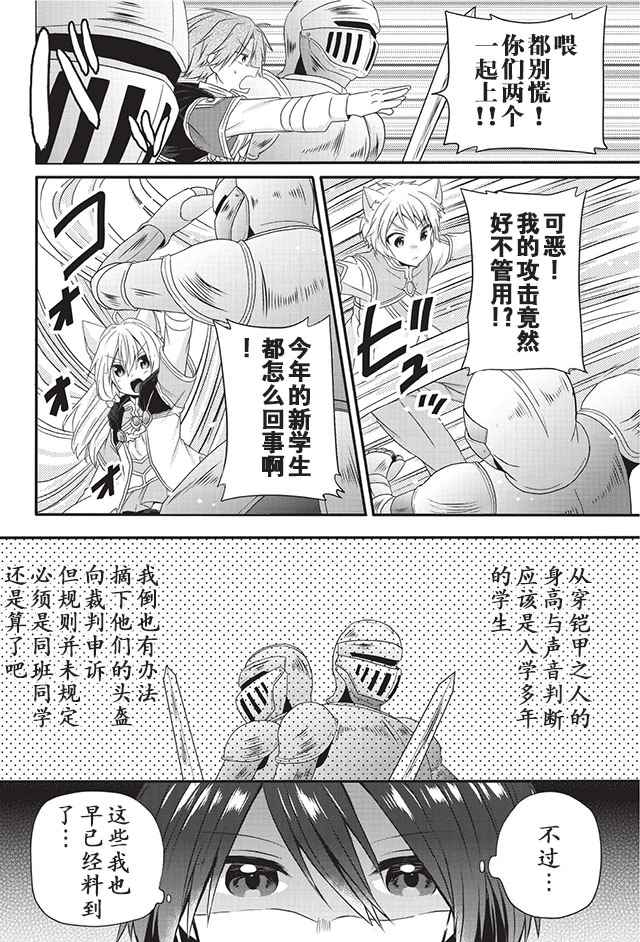 《异世界式的教育者》第9话 第10页
