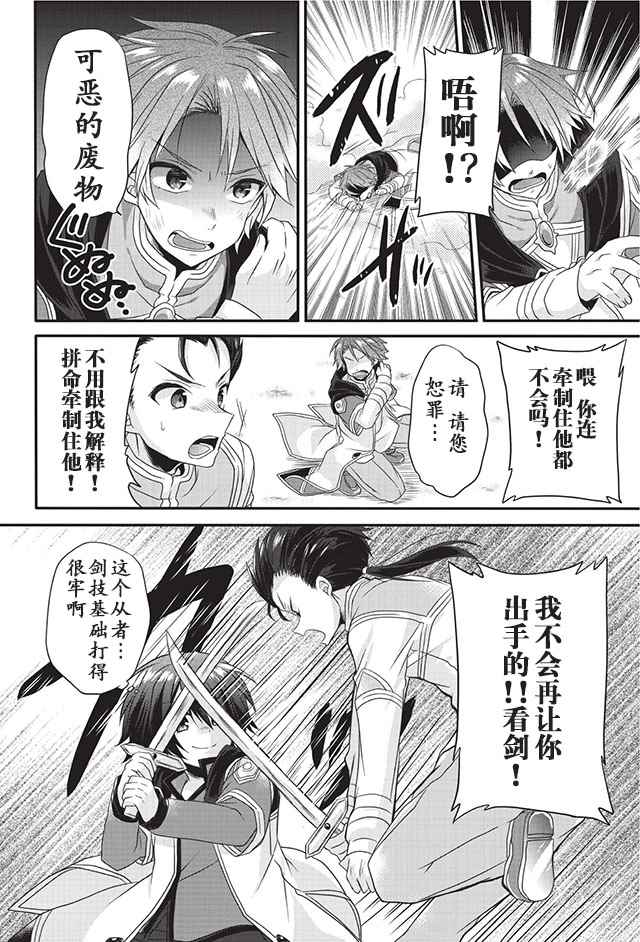 《异世界式的教育者》第9话 第12页