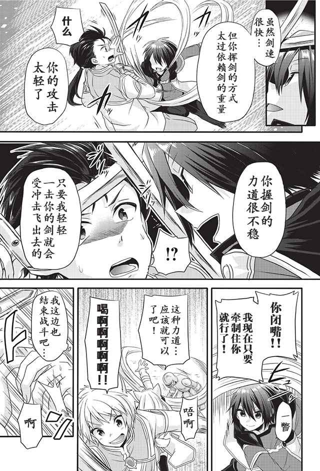 《异世界式的教育者》第9话 第13页