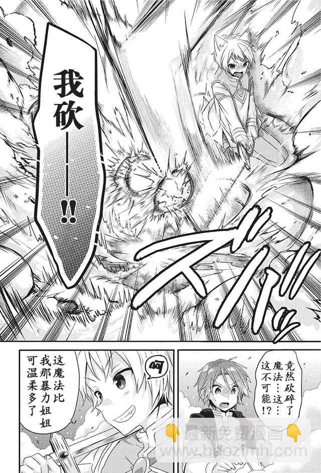 《异世界式的教育者》第9话 第16页