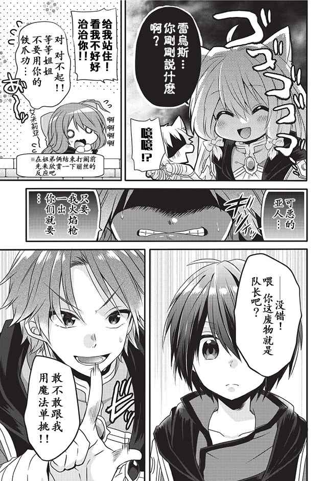 《异世界式的教育者》第9话 第17页