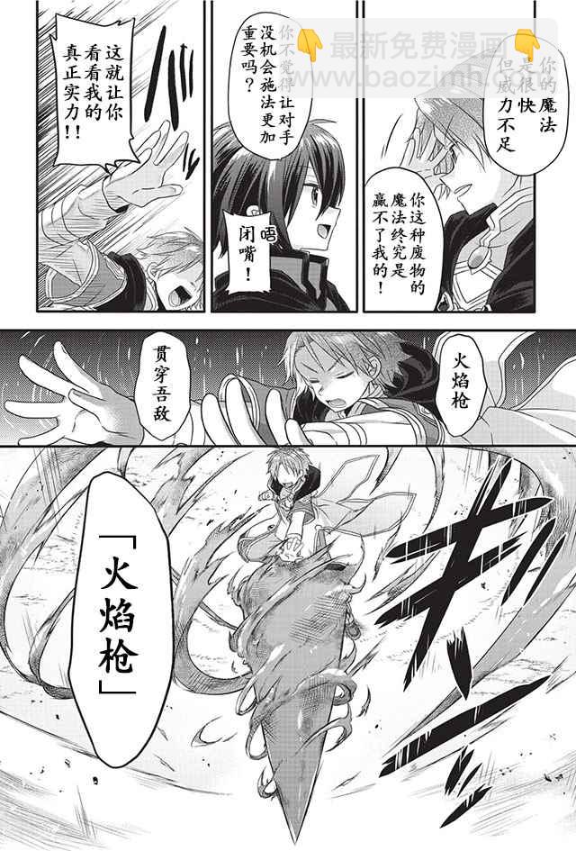 《异世界式的教育者》第9话 第19页