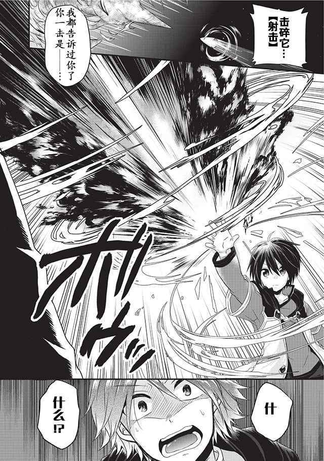 《异世界式的教育者》第9话 第20页