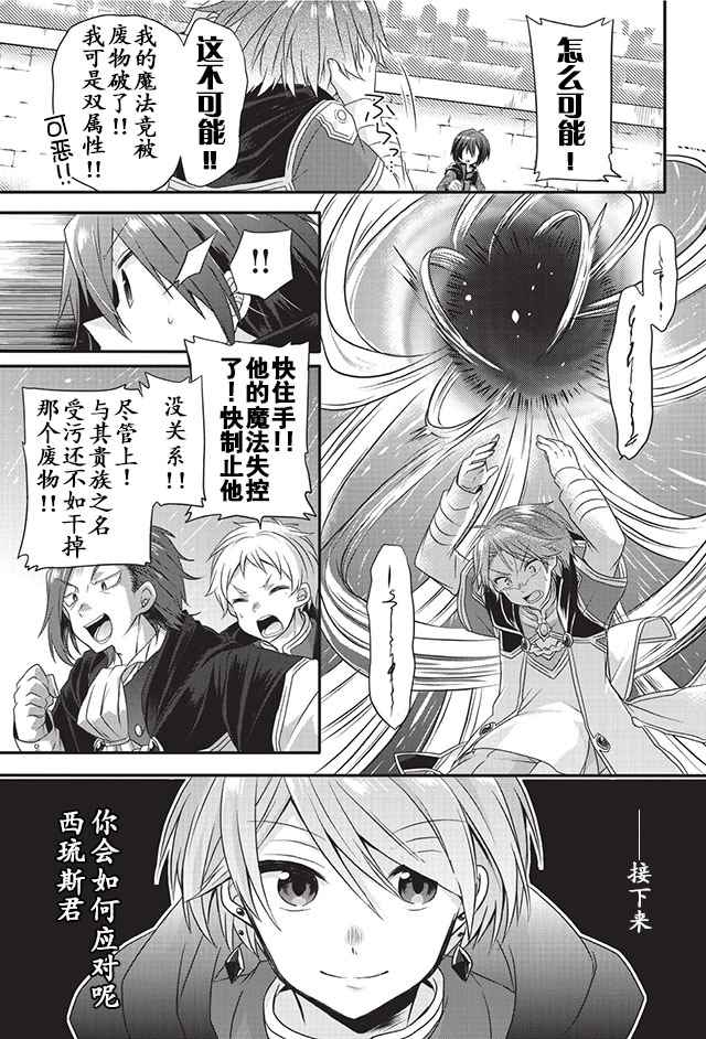 《异世界式的教育者》第9话 第21页
