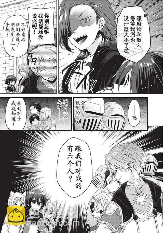 《异世界式的教育者》第9话 第3页