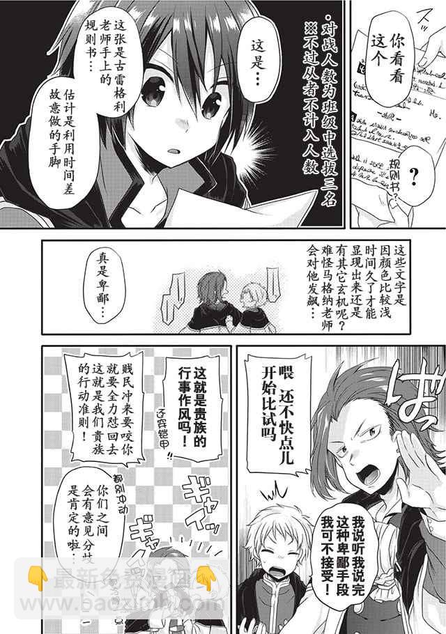 《异世界式的教育者》第9话 第4页