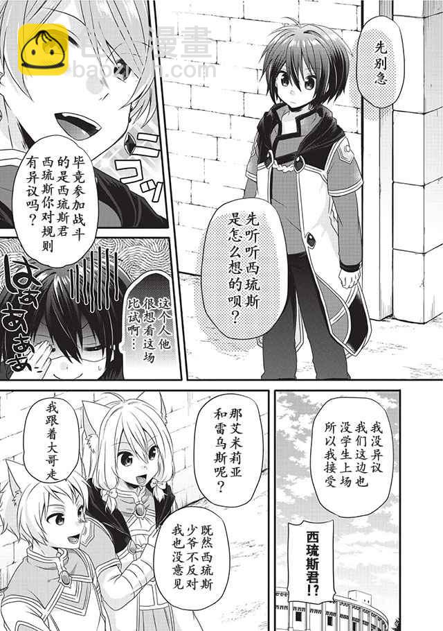 《异世界式的教育者》第9话 第5页