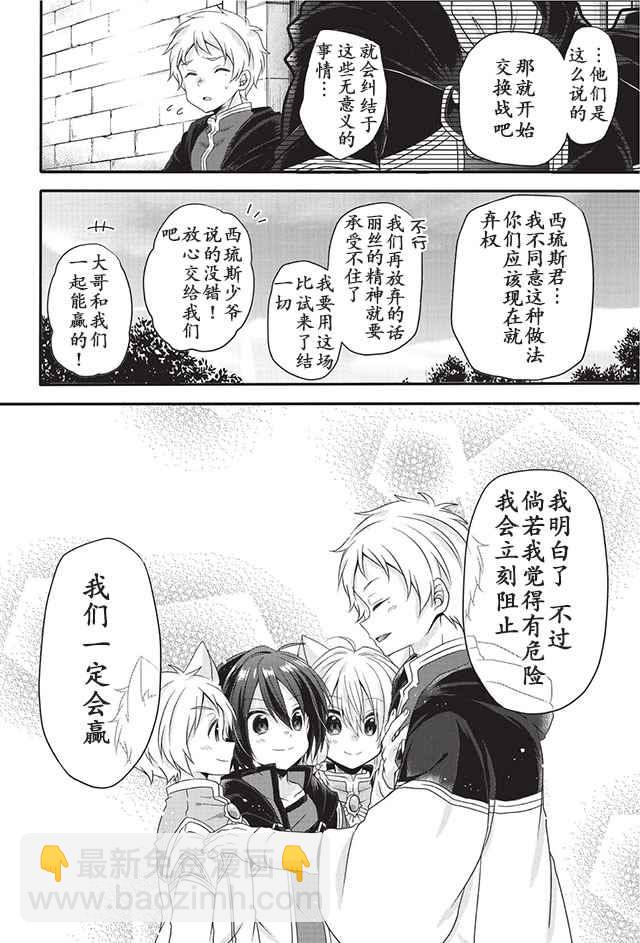 《异世界式的教育者》第9话 第6页