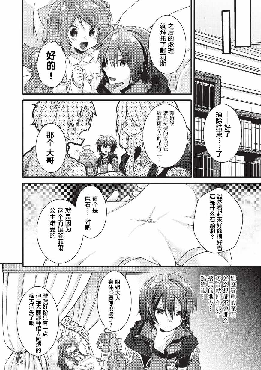 《异世界式的教育者》第15话 第10页