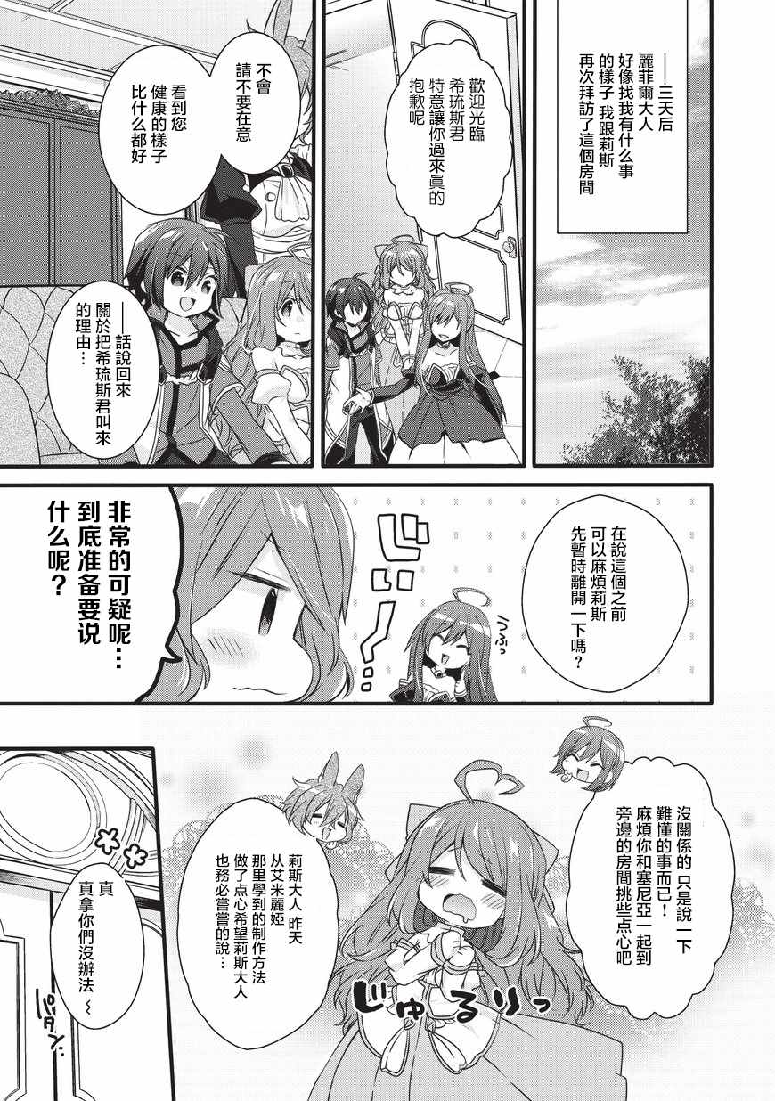 《异世界式的教育者》第15话 第15页