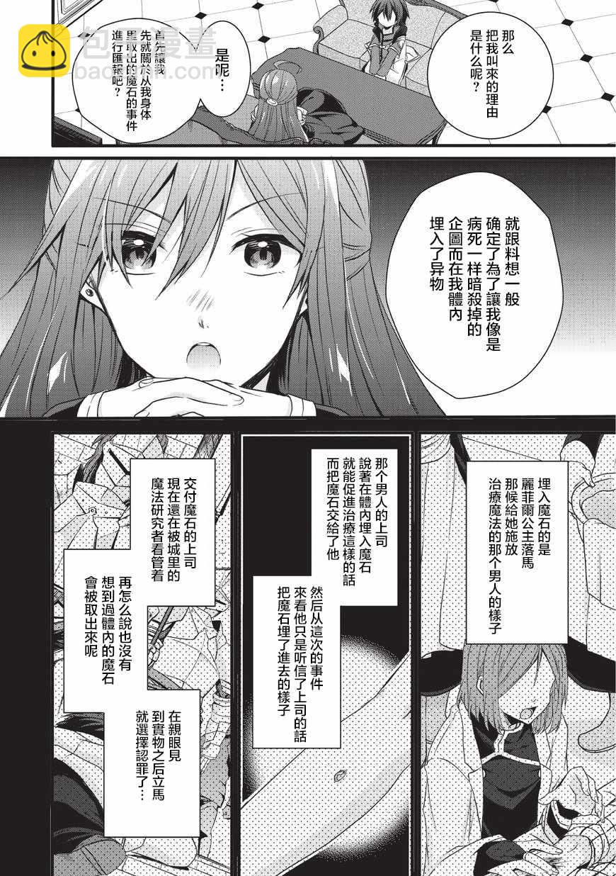 《异世界式的教育者》第15话 第16页
