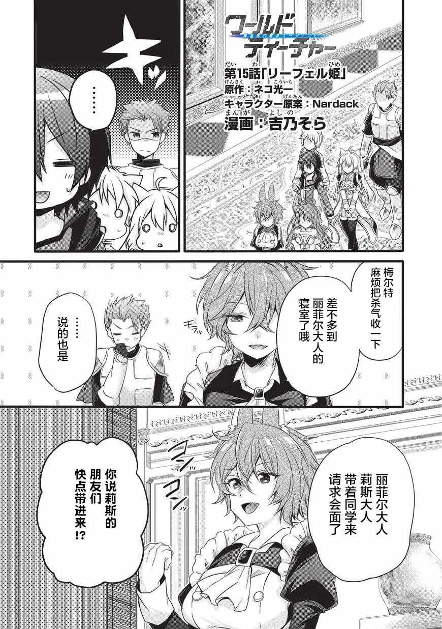 《异世界式的教育者》第15话 第1页