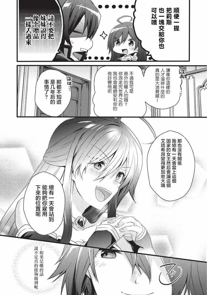 《异世界式的教育者》第15话 第20页
