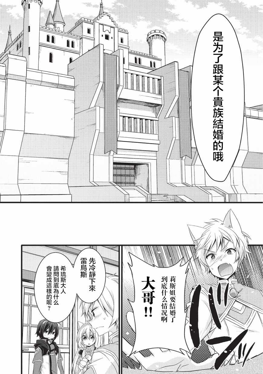 《异世界式的教育者》第15话 第24页