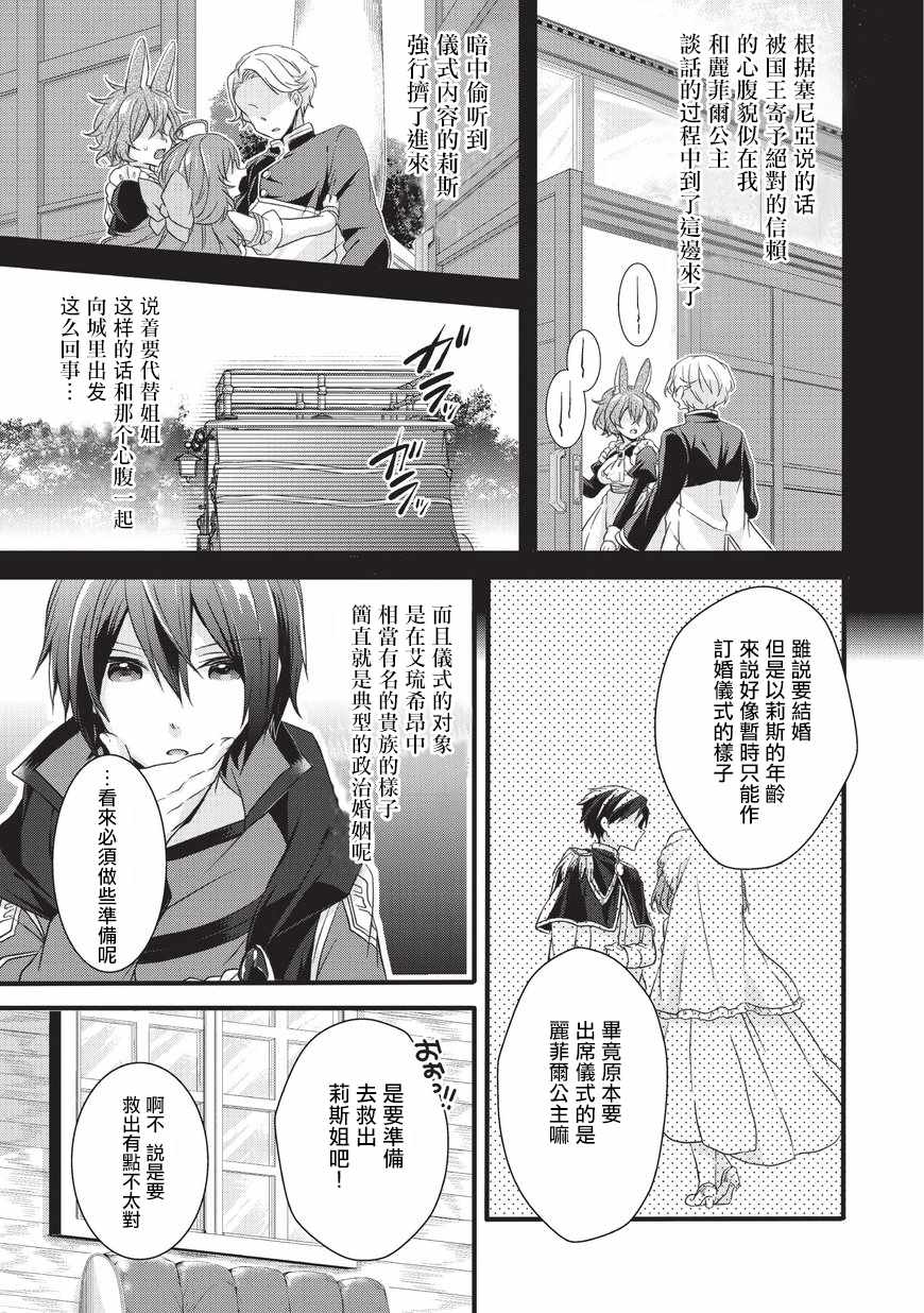《异世界式的教育者》第15话 第25页