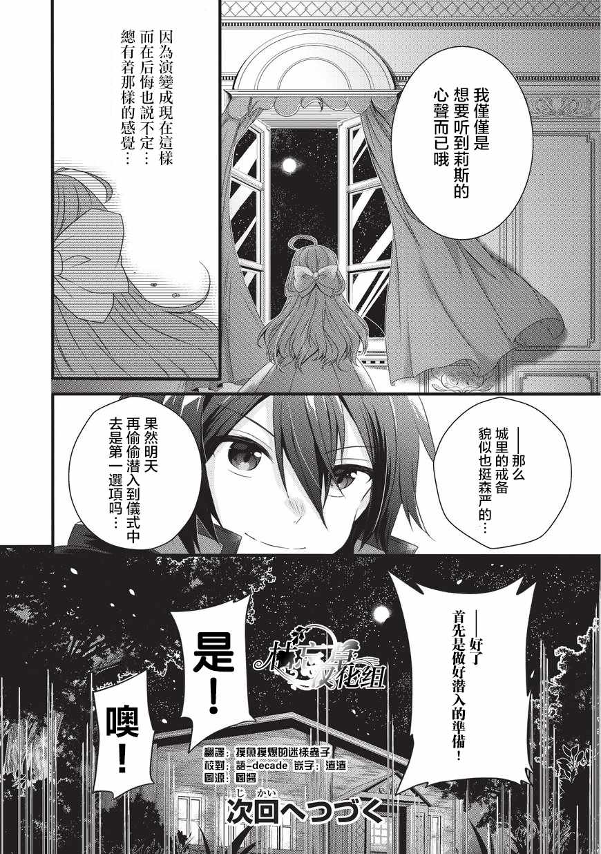 《异世界式的教育者》第15话 第26页