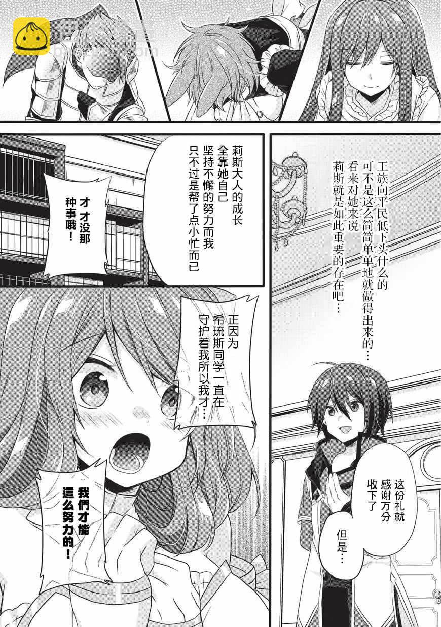 《异世界式的教育者》第15话 第4页