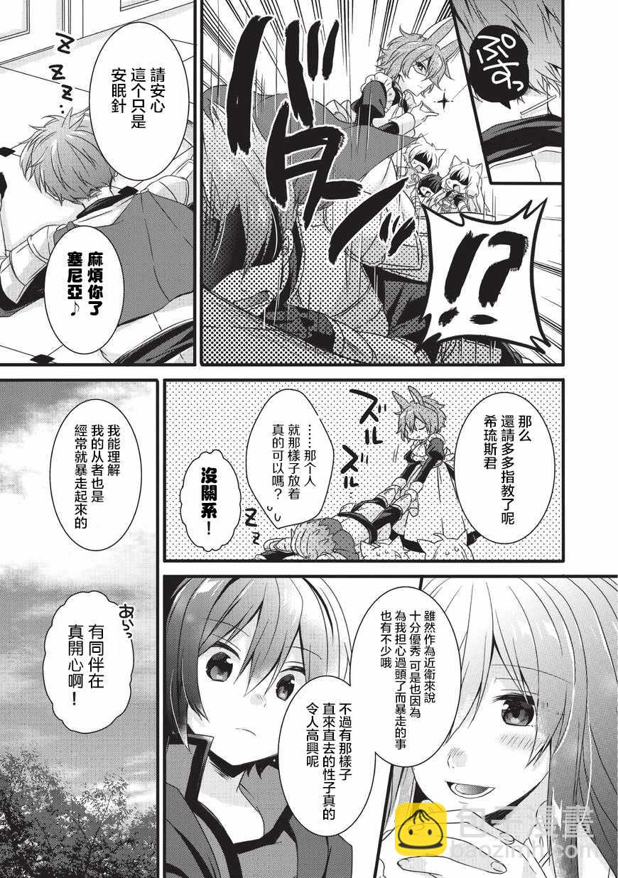 《异世界式的教育者》第15话 第9页