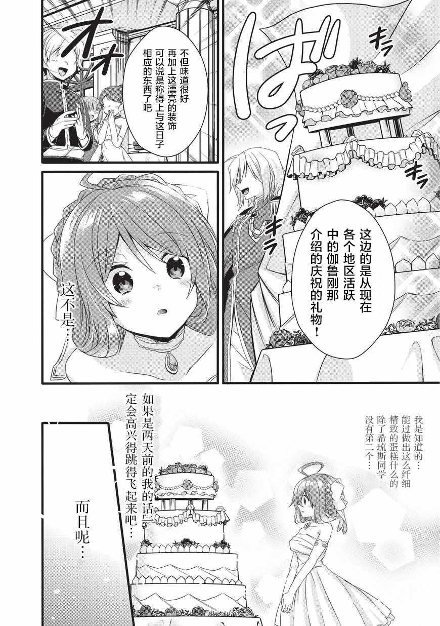 《异世界式的教育者》第16话 第10页