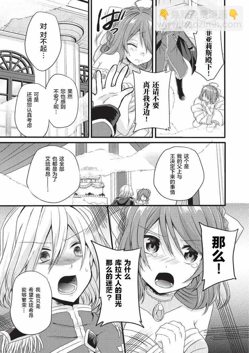 《异世界式的教育者》第16话 第13页