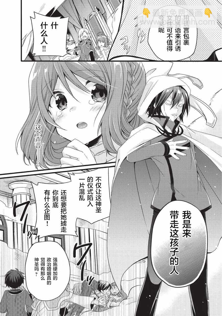 《异世界式的教育者》第16话 第14页