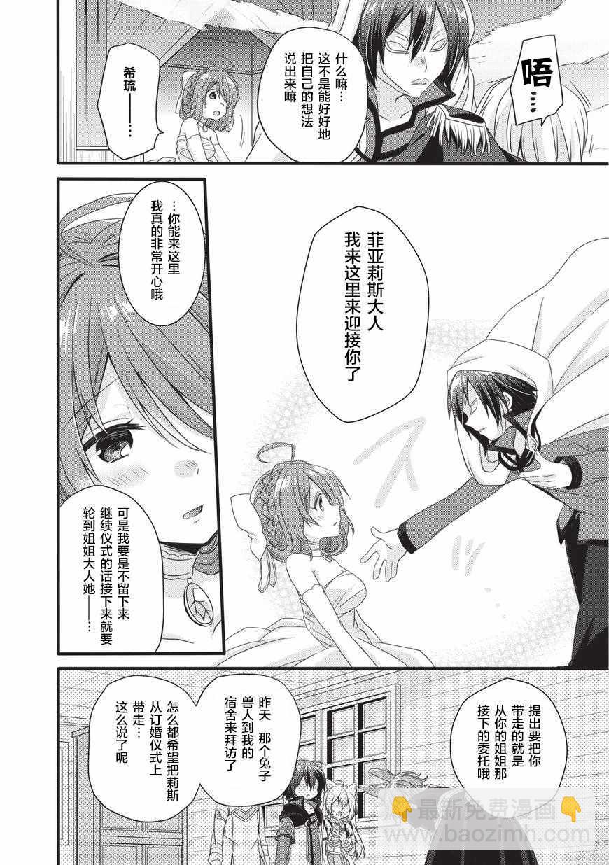 《异世界式的教育者》第16话 第16页