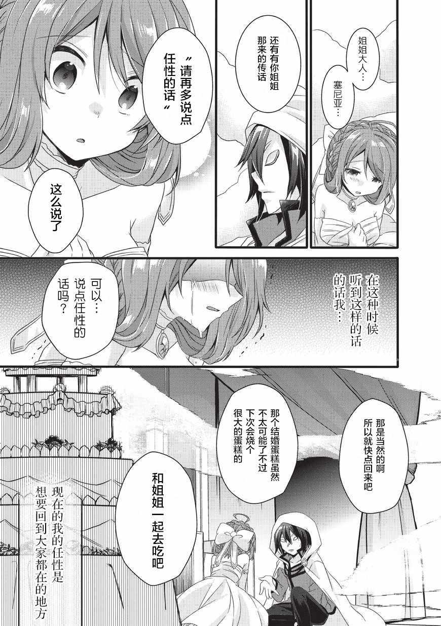 《异世界式的教育者》第16话 第17页