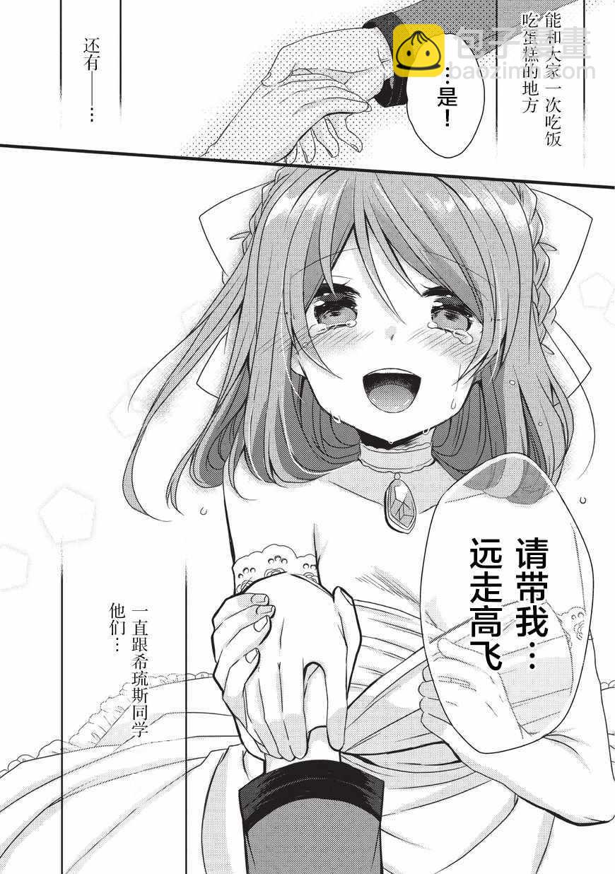 《异世界式的教育者》第16话 第18页