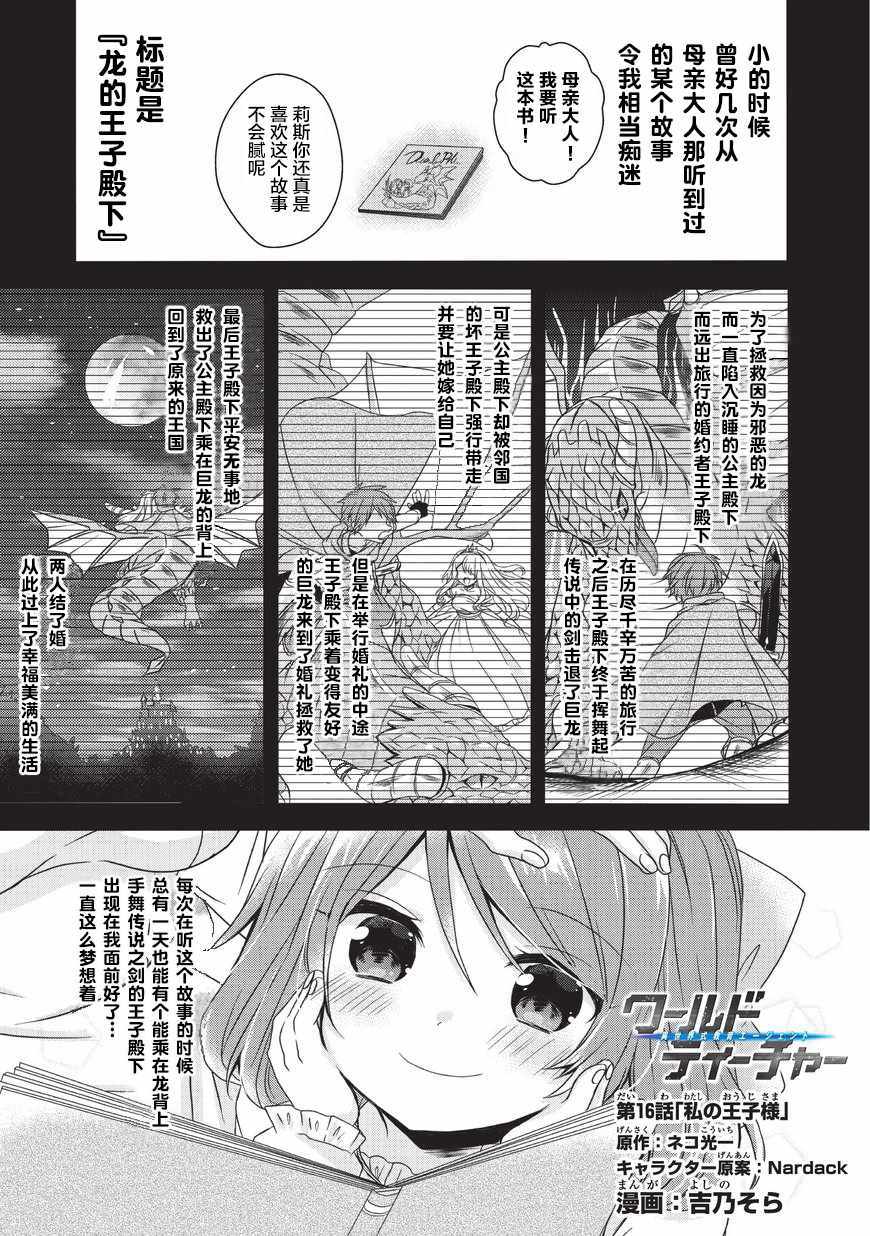《异世界式的教育者》第16话 第1页