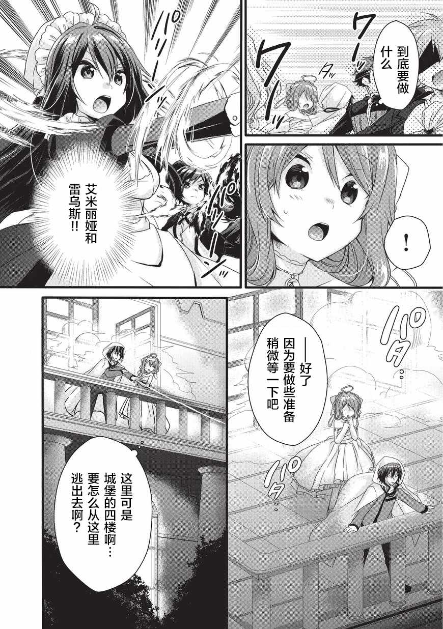 《异世界式的教育者》第16话 第20页