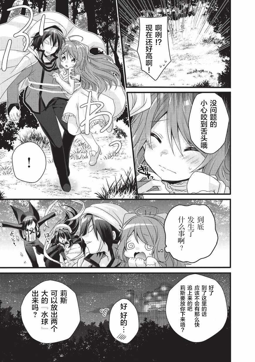 《异世界式的教育者》第16话 第23页