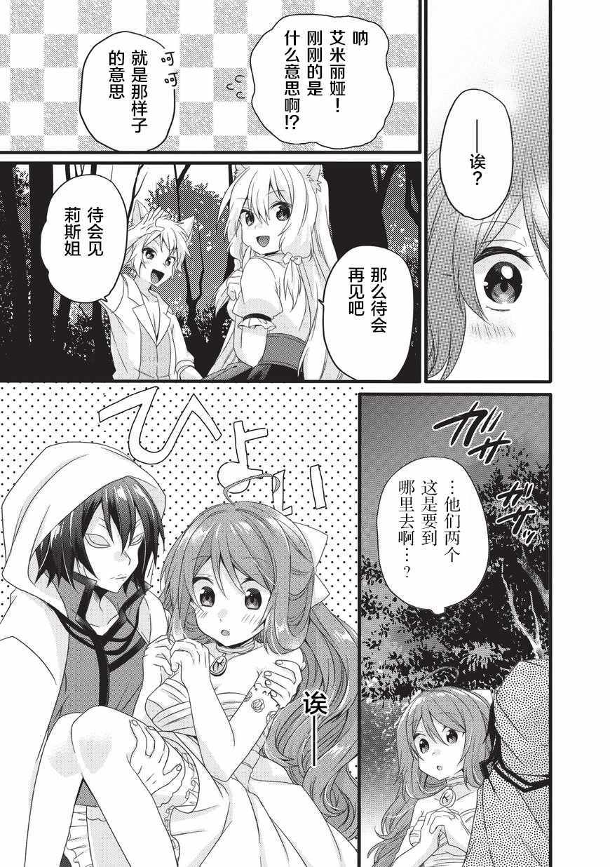 《异世界式的教育者》第16话 第25页