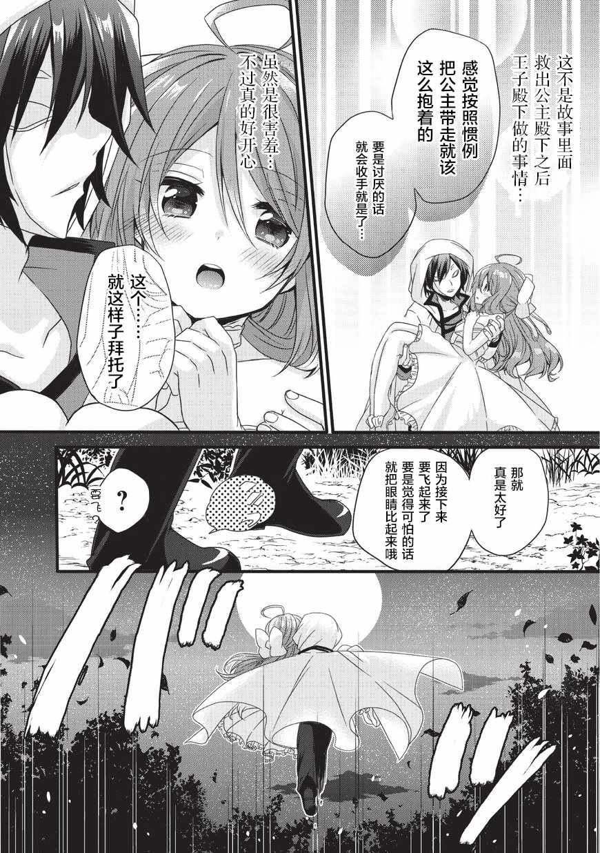 《异世界式的教育者》第16话 第26页