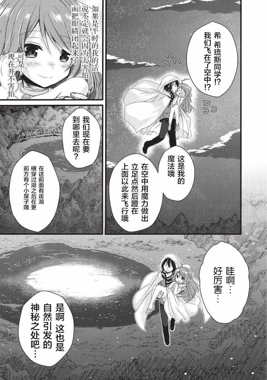 《异世界式的教育者》第16话 第27页