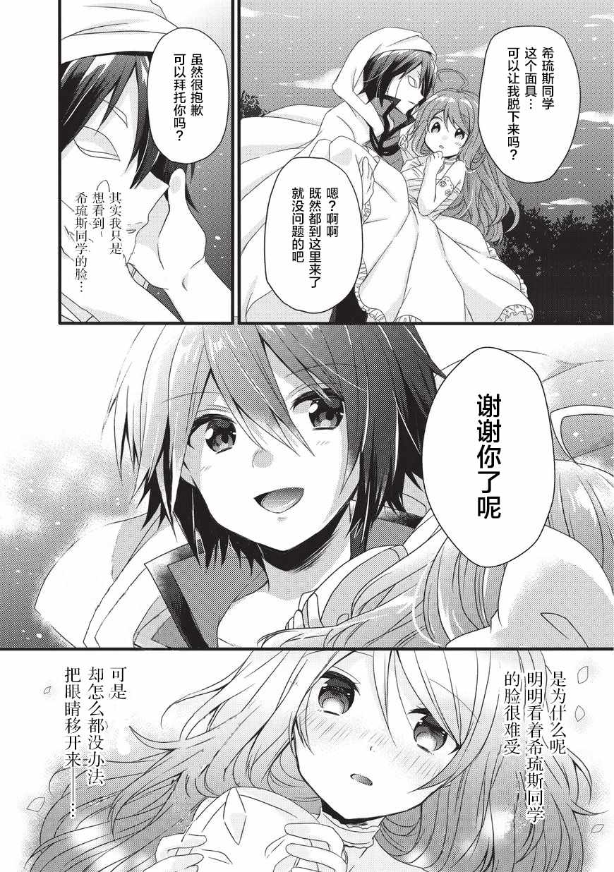 《异世界式的教育者》第16话 第28页