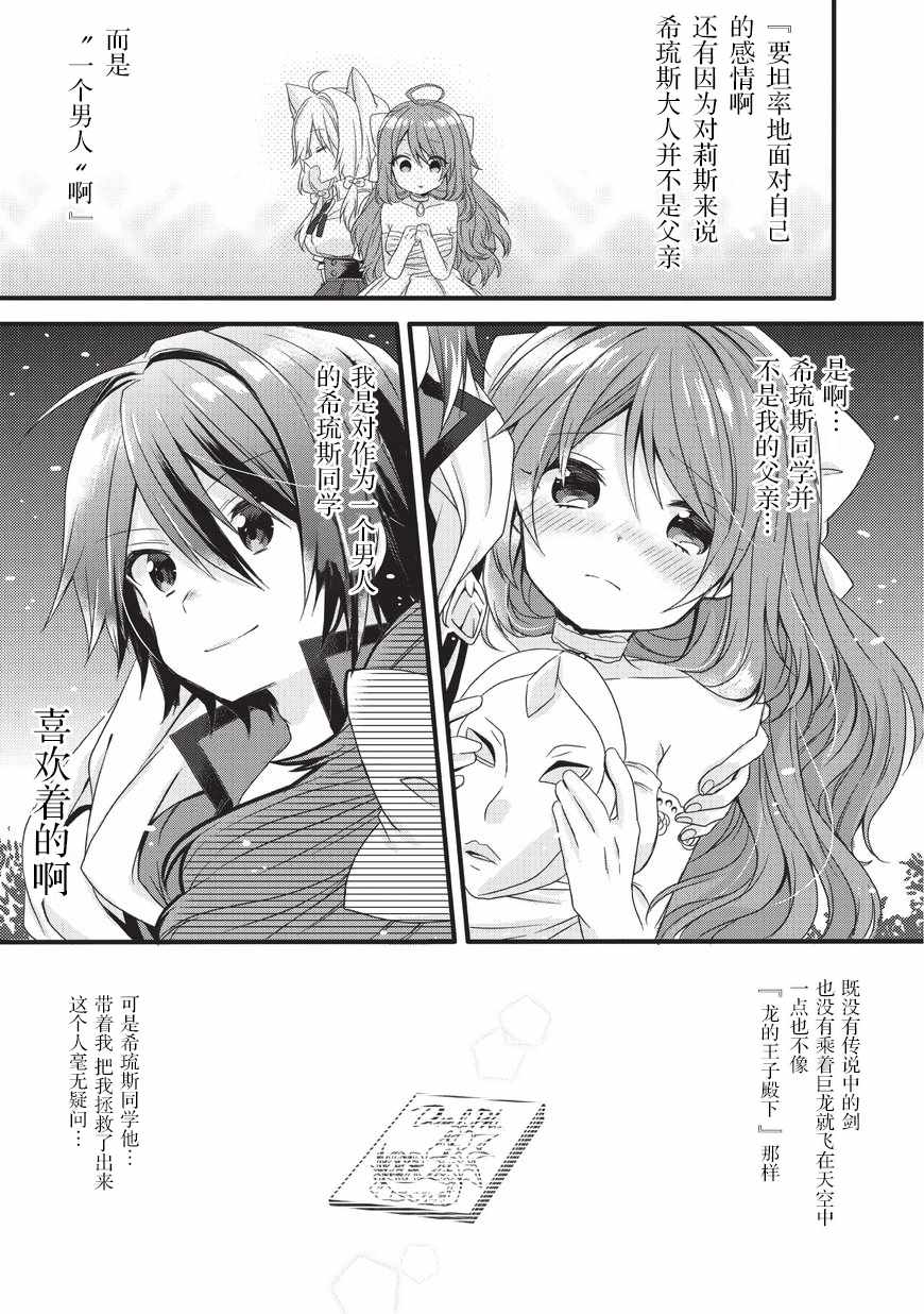 《异世界式的教育者》第16话 第29页