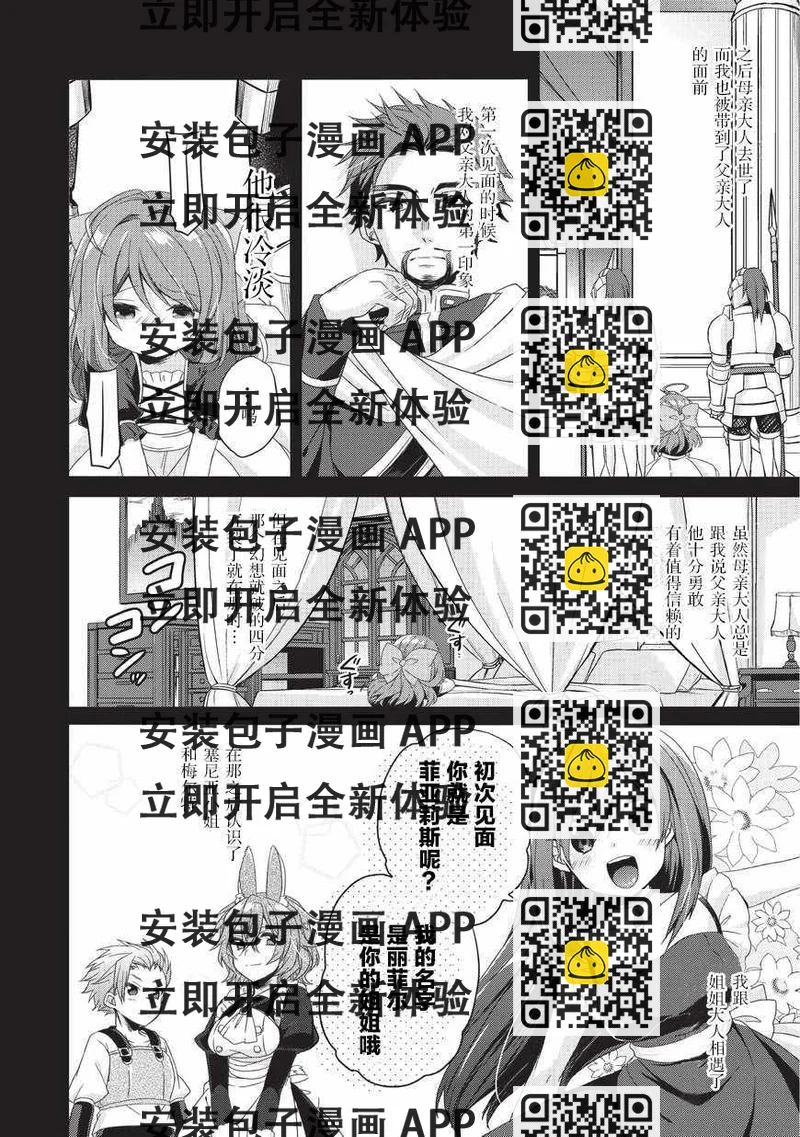《异世界式的教育者》第16话 第2页