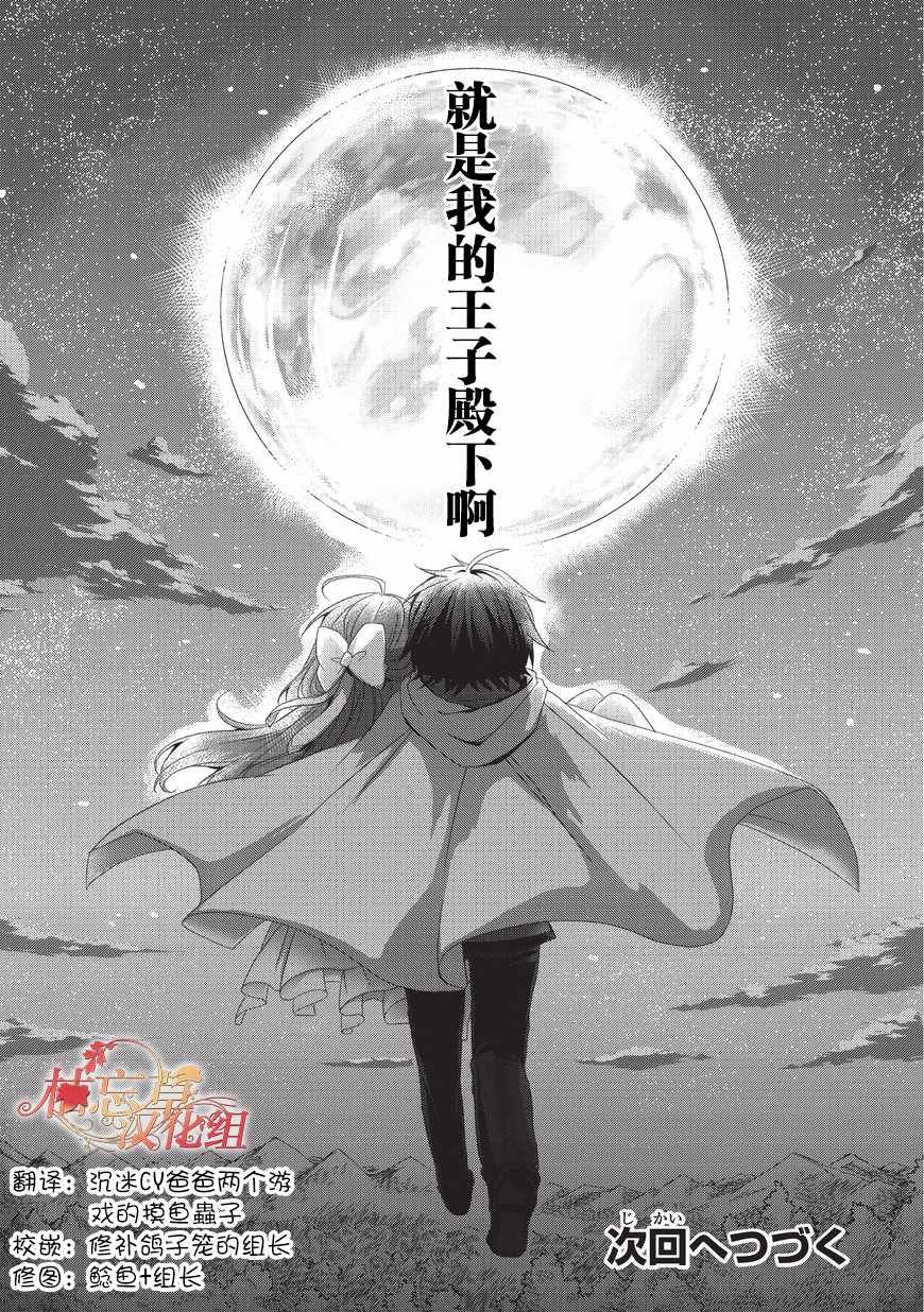 《异世界式的教育者》第16话 第30页