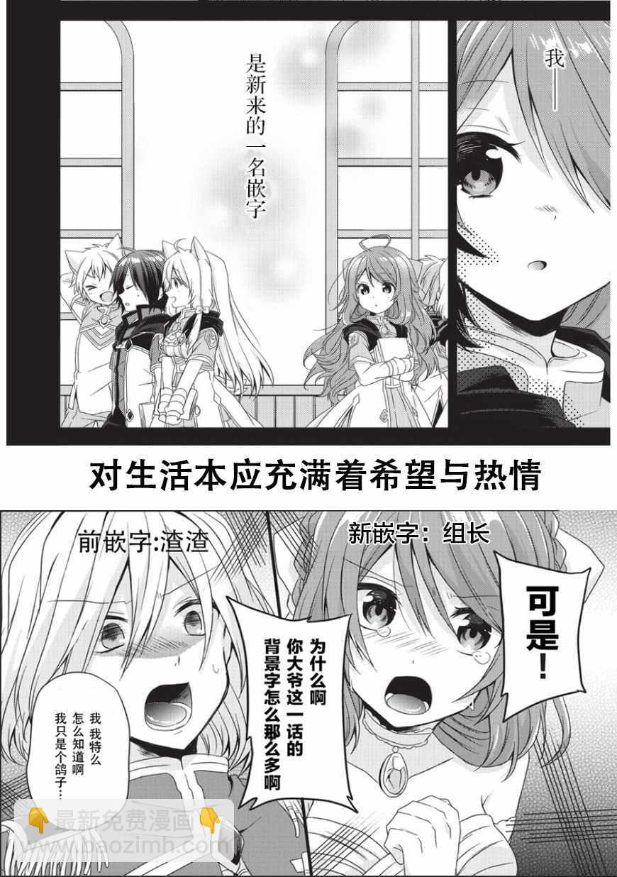 《异世界式的教育者》第16话 第31页