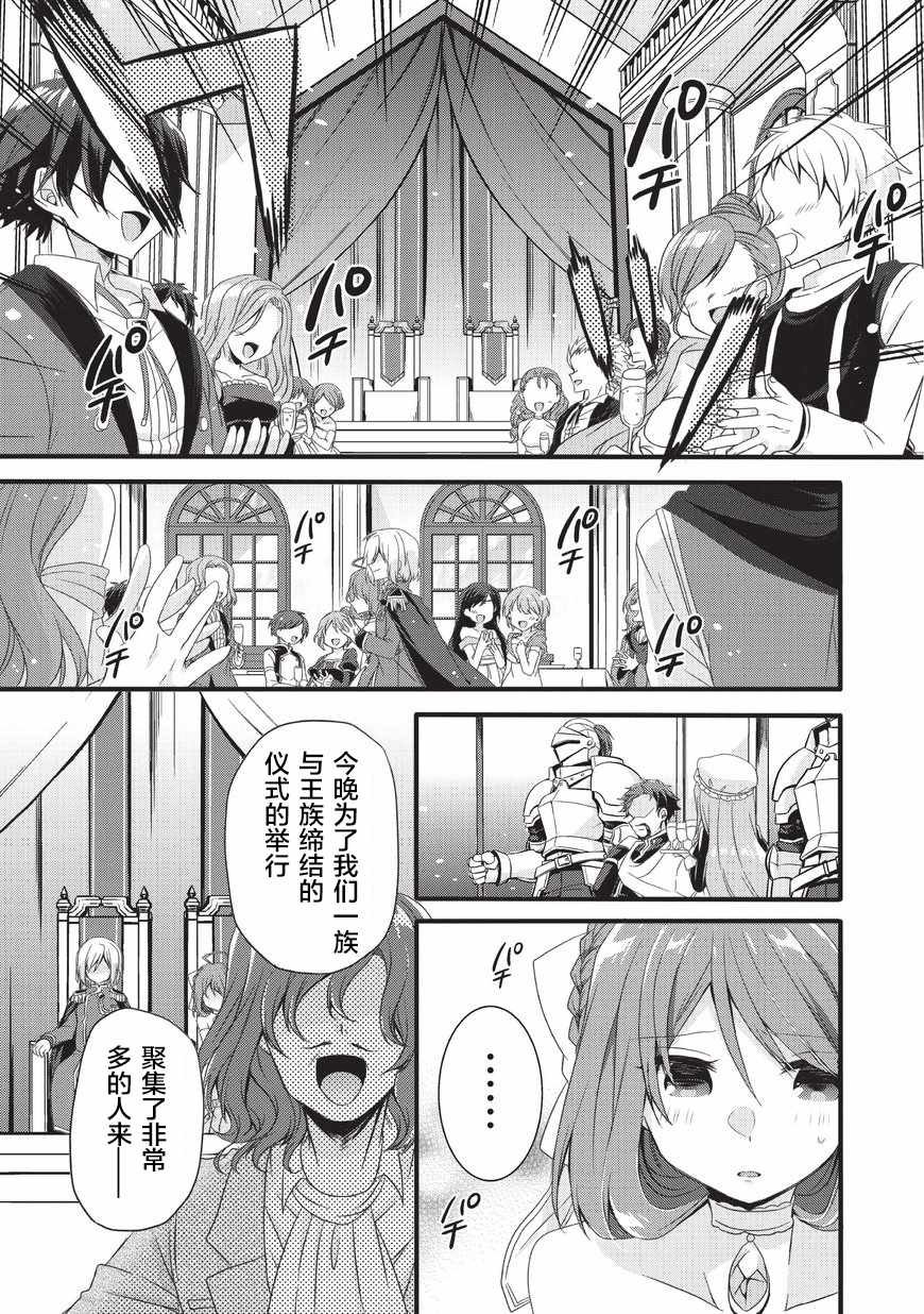 《异世界式的教育者》第16话 第7页