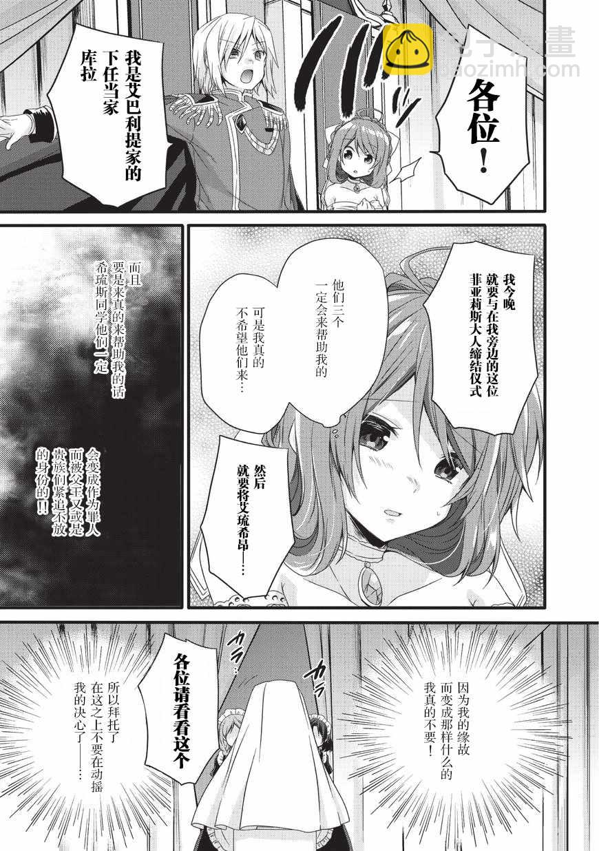 《异世界式的教育者》第16话 第9页