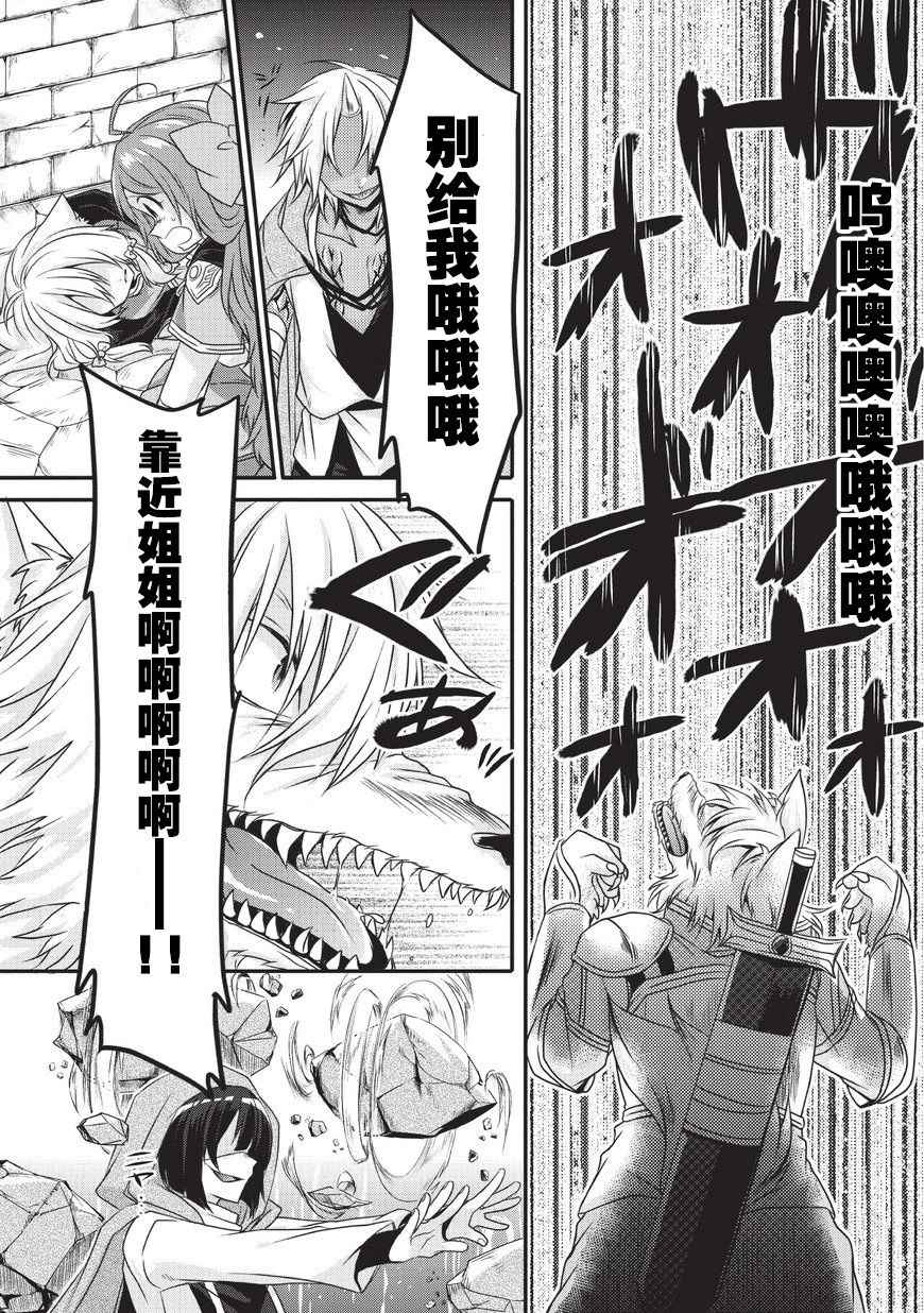《异世界式的教育者》第13话 第10页