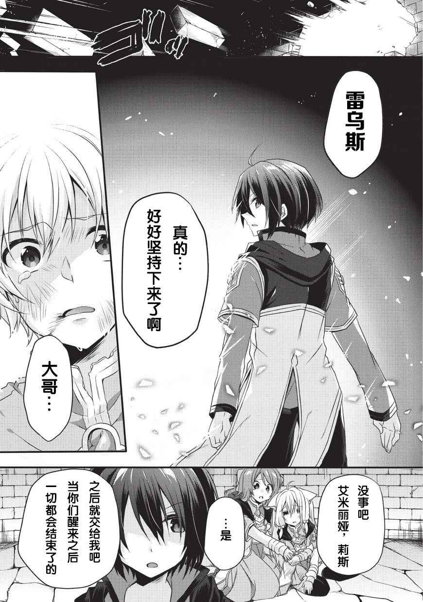 《异世界式的教育者》第13话 第13页