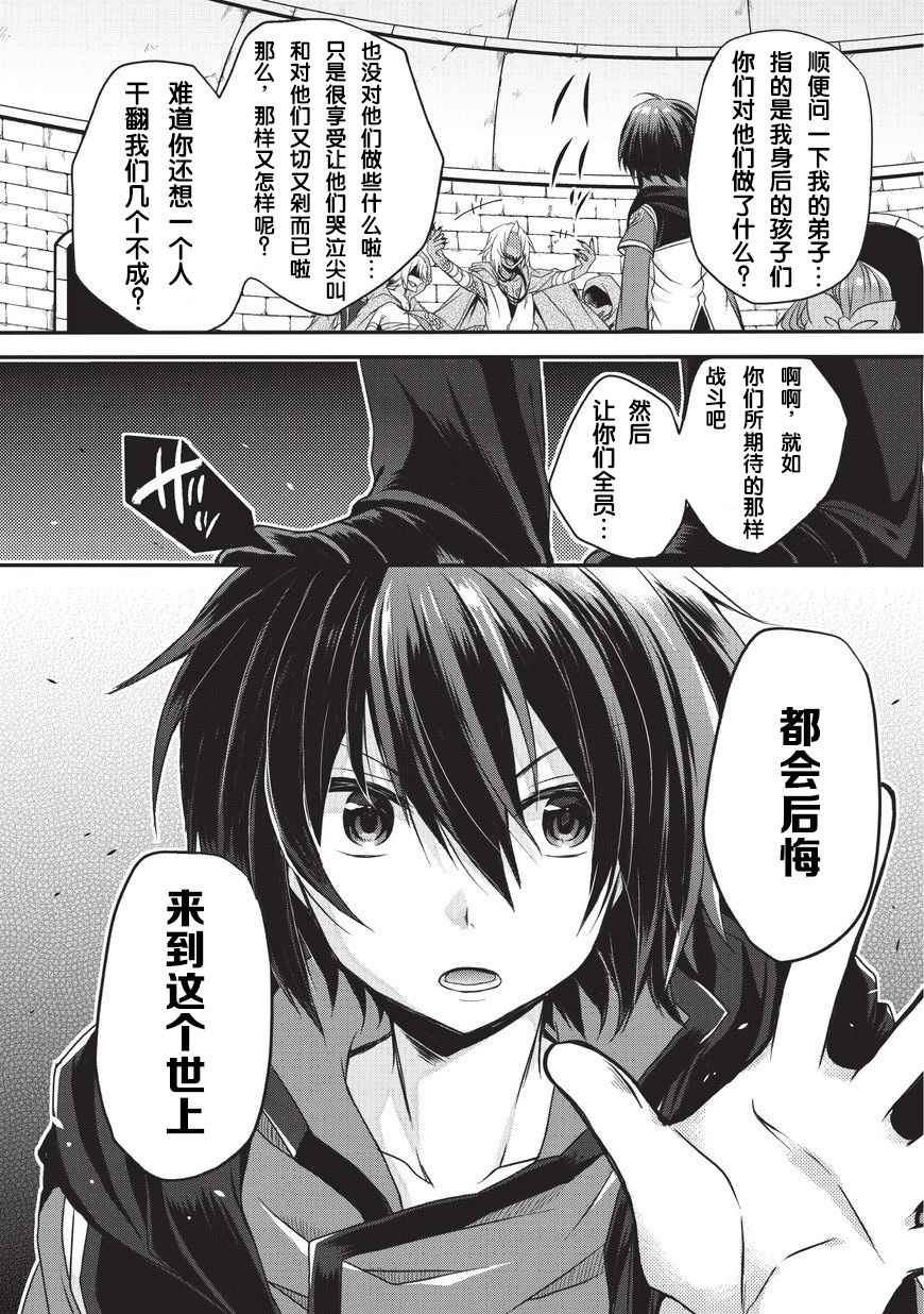 《异世界式的教育者》第13话 第14页