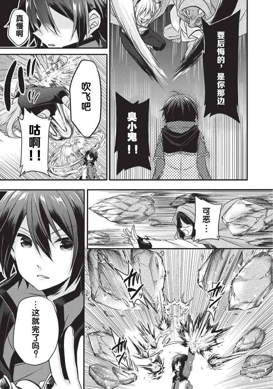 《异世界式的教育者》第13话 第15页