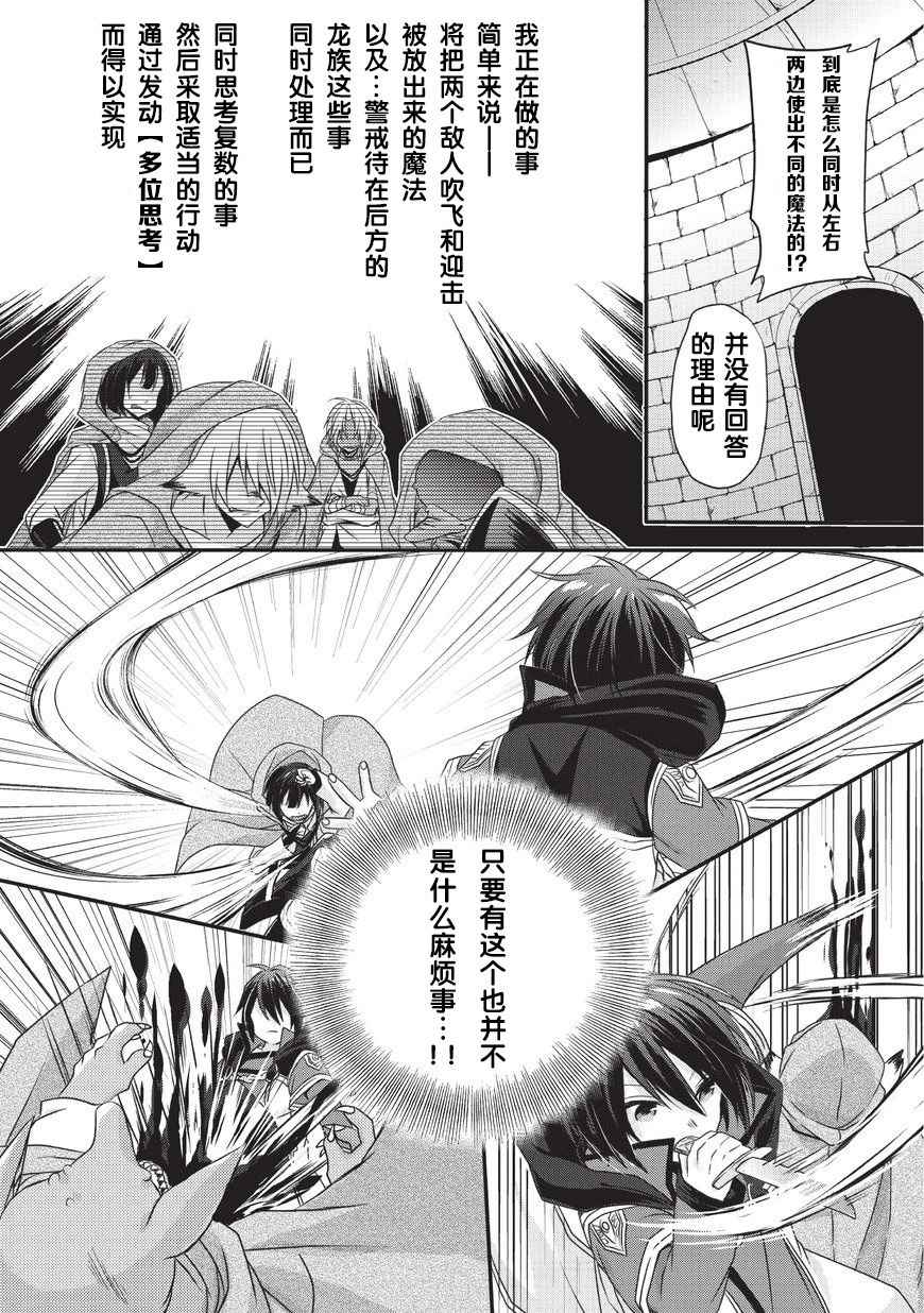 《异世界式的教育者》第13话 第16页