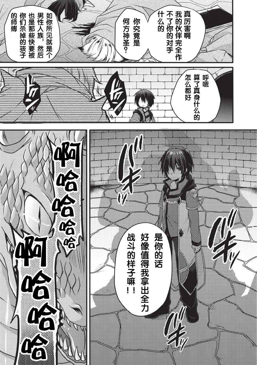 《异世界式的教育者》第13话 第17页